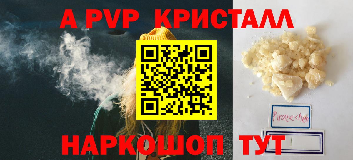 Армавир  A-PVP  Вход с VPN  A-PVP Соль  A-PVP Crystall  Alpha PVP крисы CK 