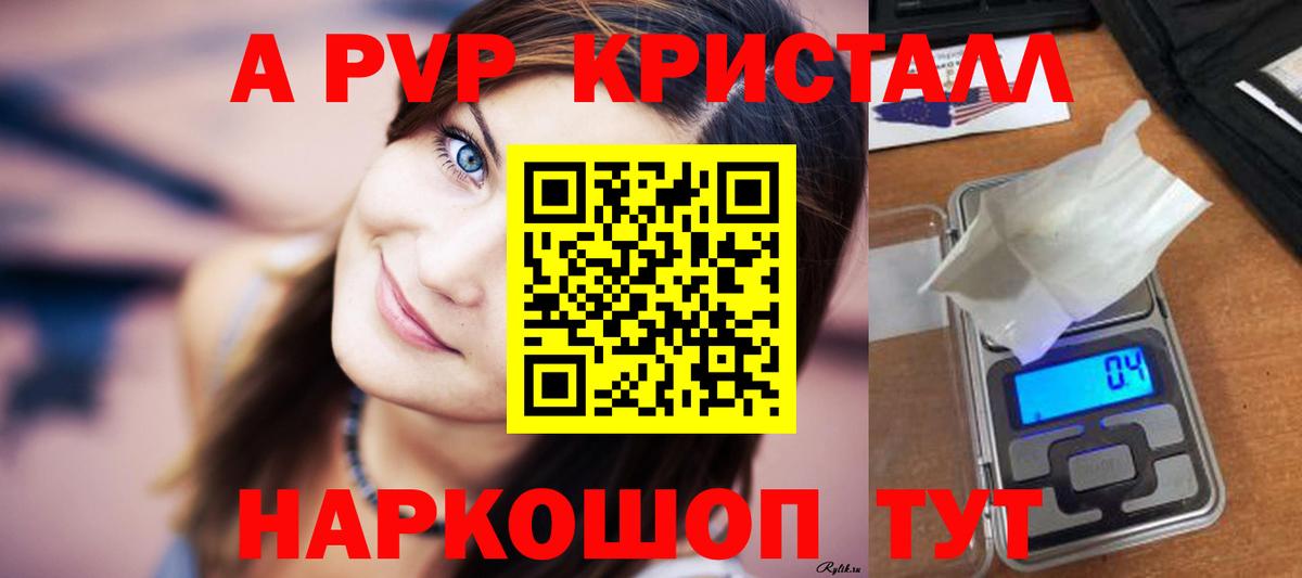 А ПВП Соль Армавир