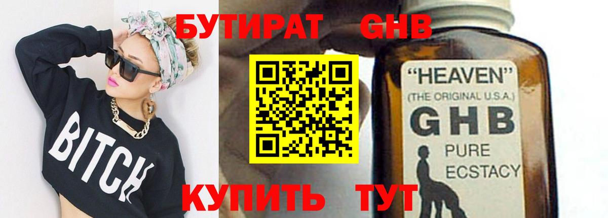 БУТИРАТ жидкий экстази Армавир