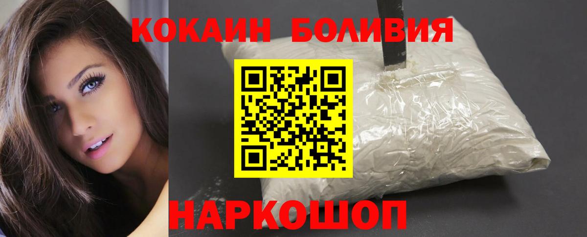 Cocaine Боливия  Вход с VPN  что такое наркотик  Армавир 