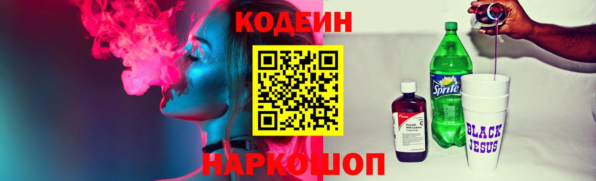 Армавир  Кодеиновый сироп Lean Purple Drank  Кодеиновый сироп Lean Purple Drank  Вход с VPN 