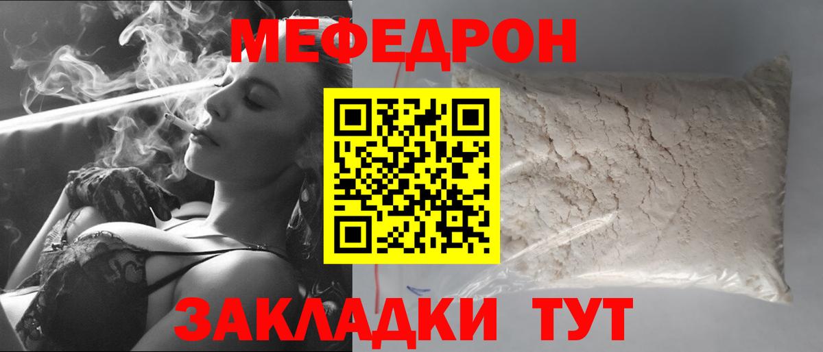 Армавир  МЕФ мука  МЕФ кристаллы  купить   Вход с VPN 