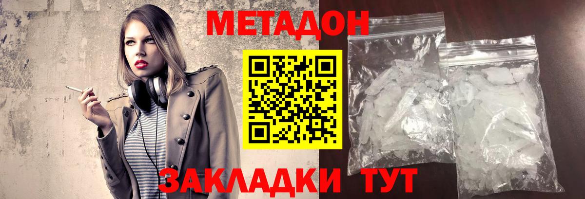 МЕТАДОН белоснежный Армавир