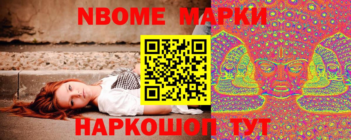 Наркотические марки 1500мкг Армавир