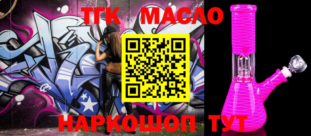 ТГК концентрат  Вход с VPN  Армавир 